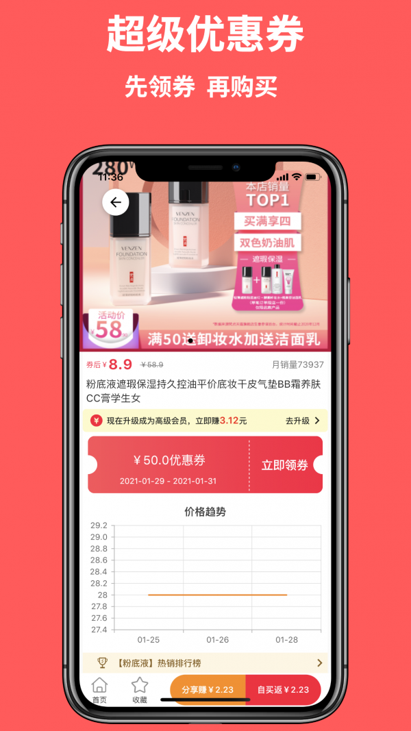 购省快报app正版
