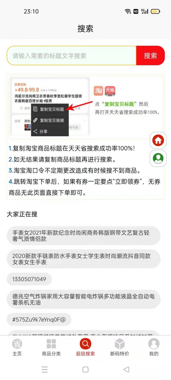 天天省app安卓版