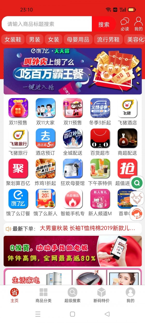 天天省app安卓版
