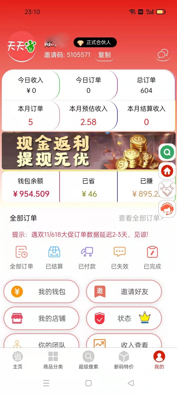 天天省app安卓版