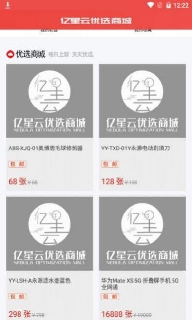爱上优选拼团app安卓版