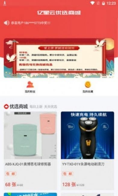 爱上优选拼团app安卓版