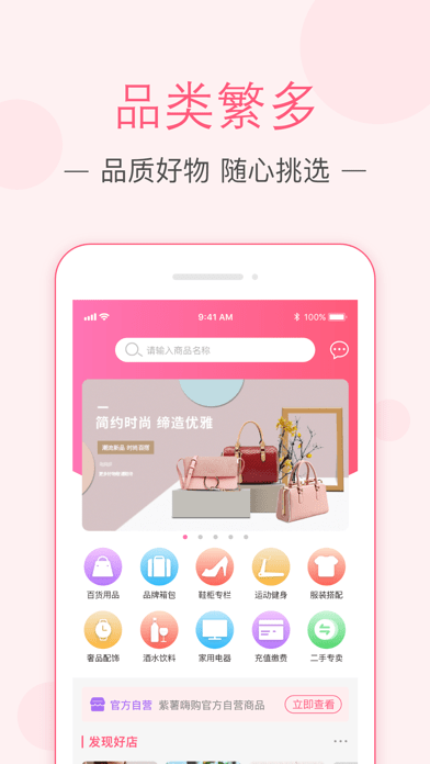 紫薯购物app