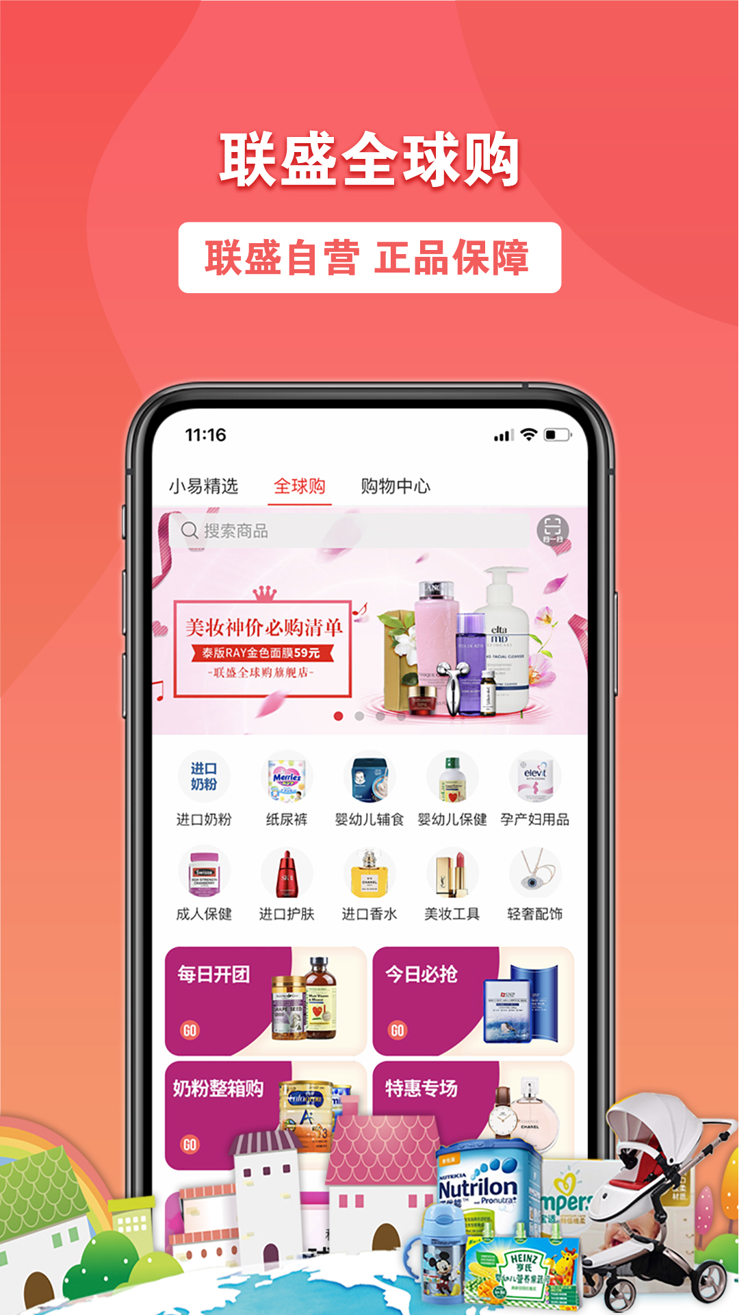联盛易佳购app
