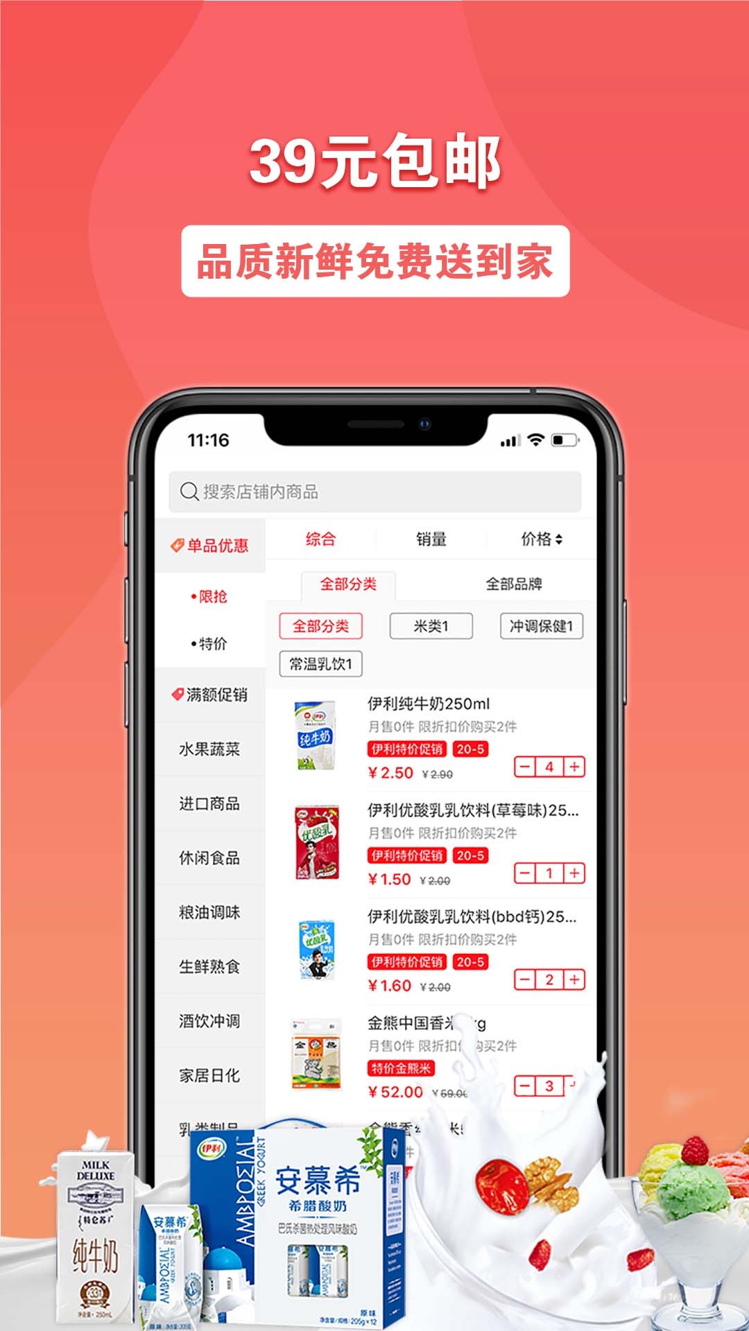 联盛易佳购app