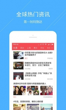头条快报
