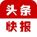 头条快报