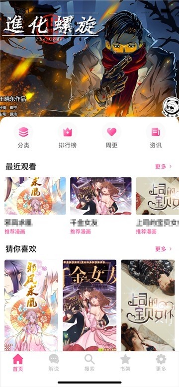 新版哔咔漫画