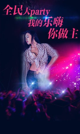 乐嗨直播安卓版