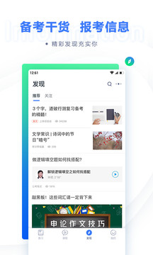粉笔职教 网页版