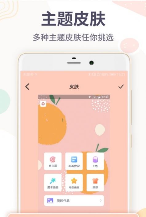 画画板软件去广告