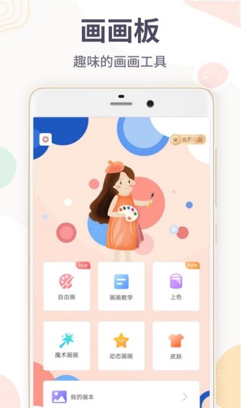 画画板软件去广告