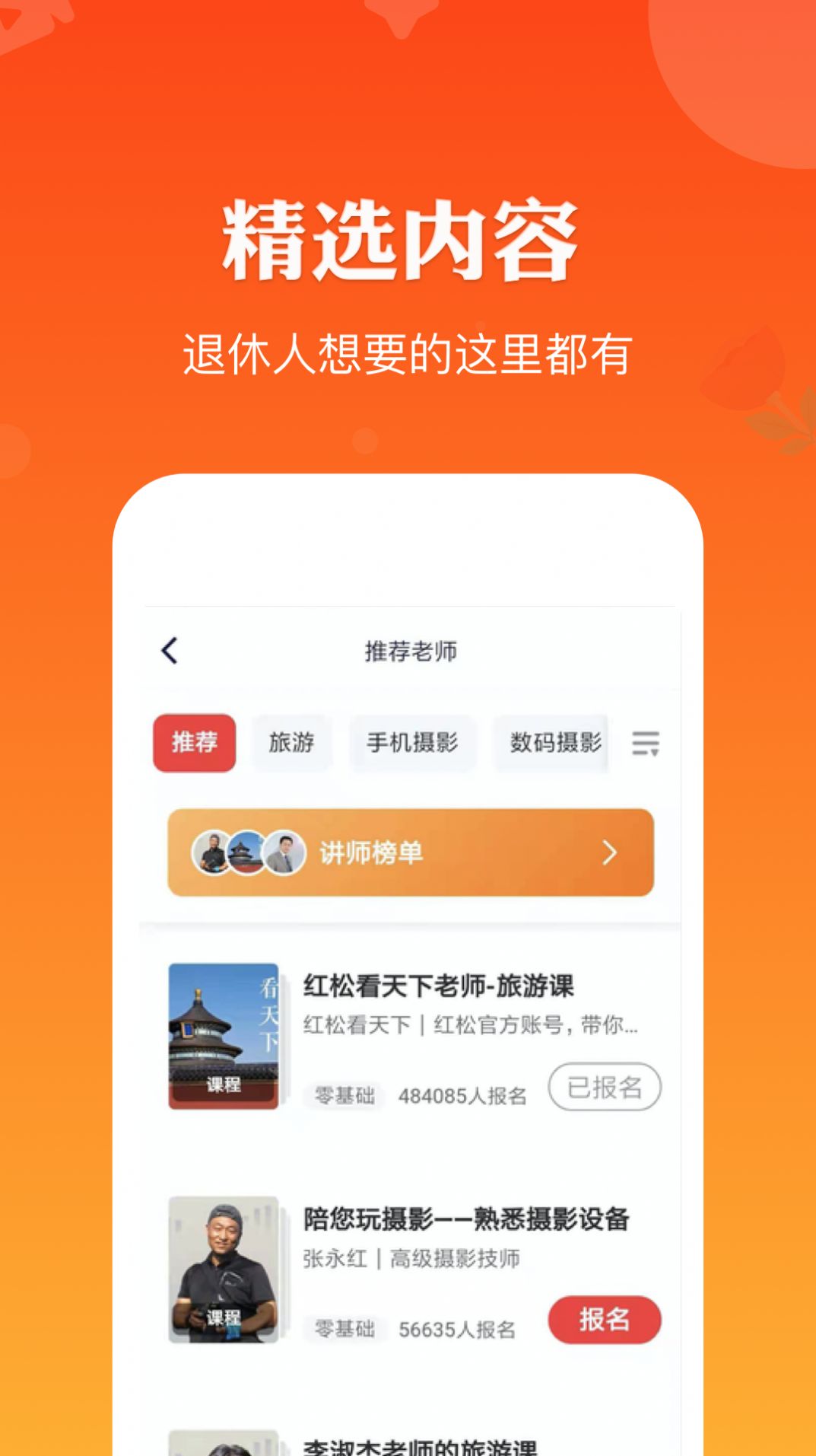 红松极速版app