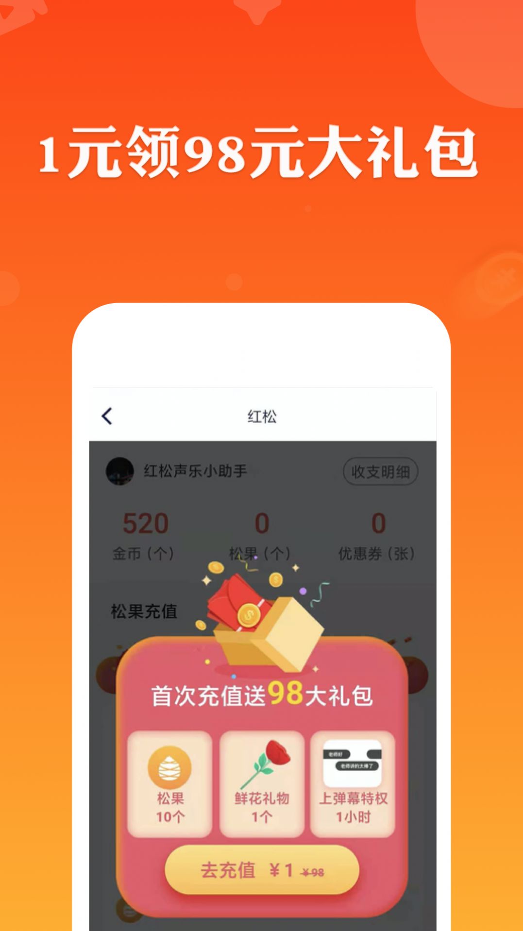 红松极速版app
