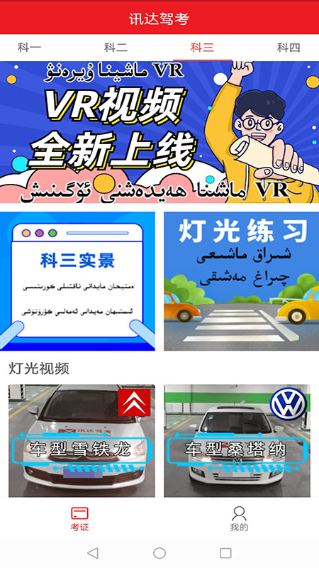 迅达驾考维语电脑版