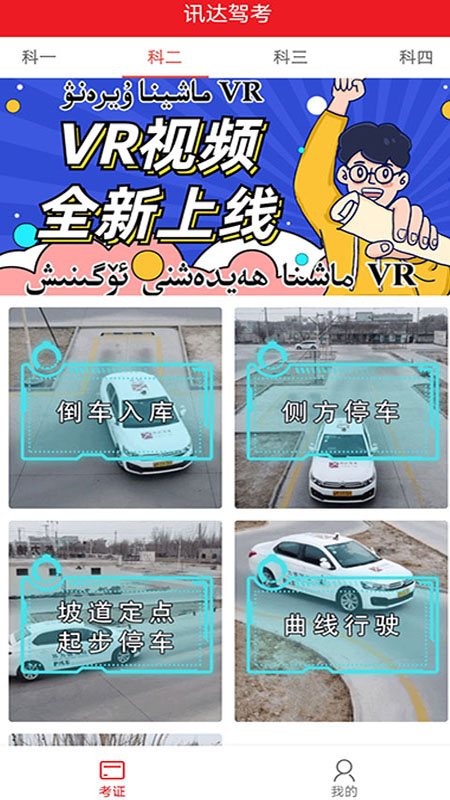 迅达驾考维语电脑版