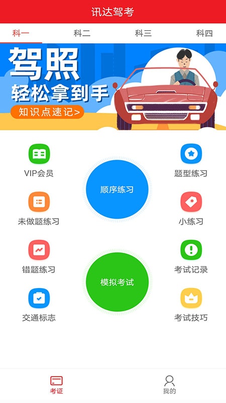 迅达驾考维语电脑版