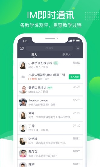 classin 上课软件