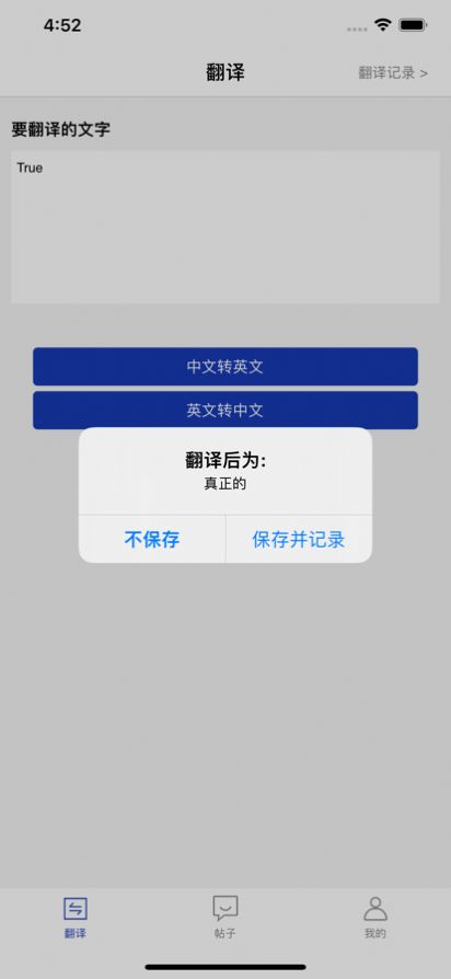 中英翻译能手app