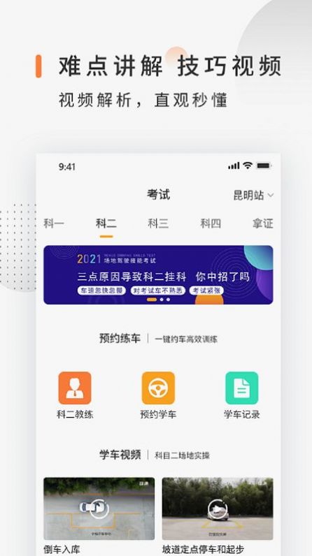 司巢学车app