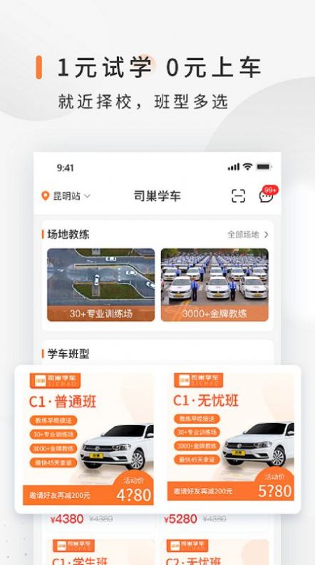 司巢学车app