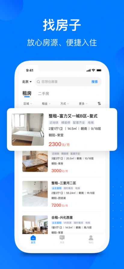 永嘉房产app