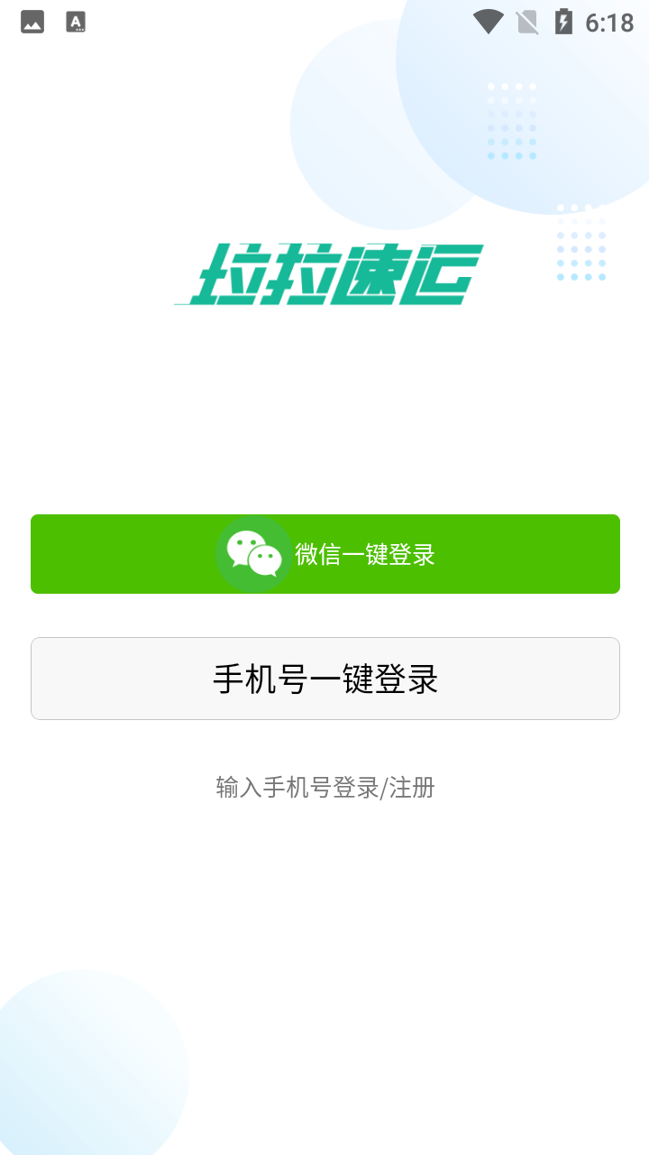 垃拉车主app