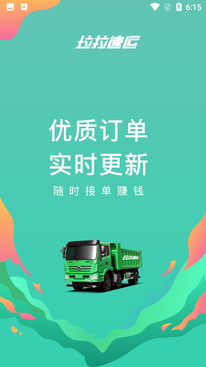垃拉车主app