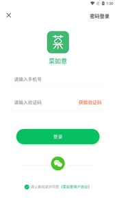 菜如意最新版