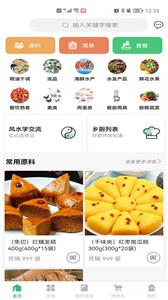 菜如意最新版