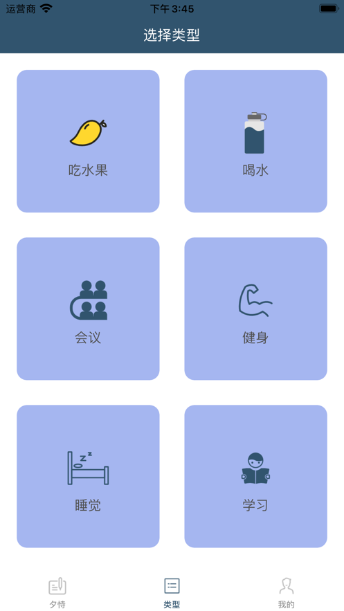 夕恃笔记app
