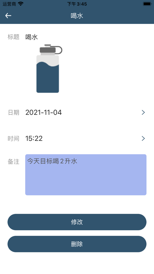 夕恃笔记app
