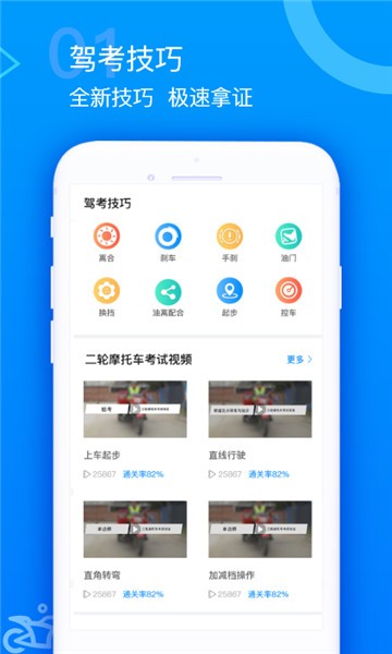 摩托车驾考题
