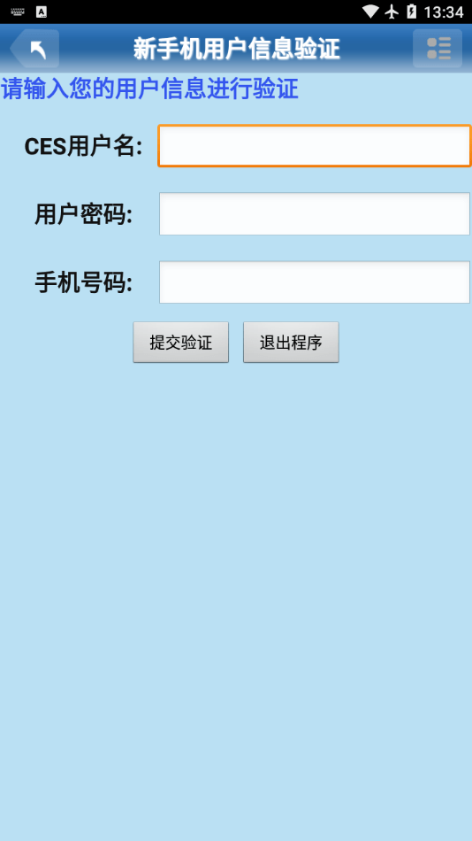 建工集团ces移动协同平台