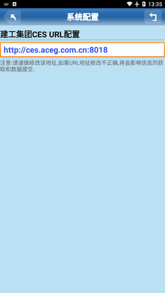 建工集团ces移动协同平台