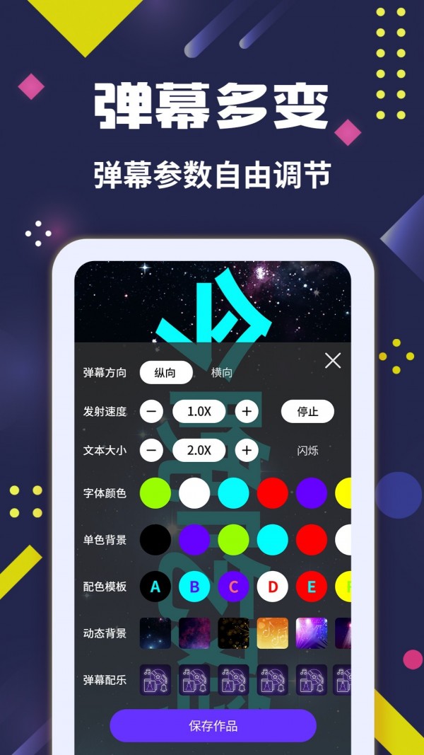 手持弹幕大师手机版