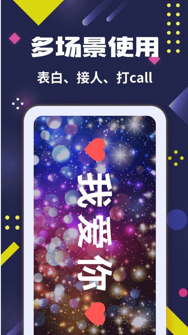 手持弹幕大师手机版