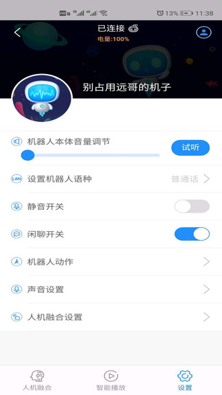 机器人控制器app