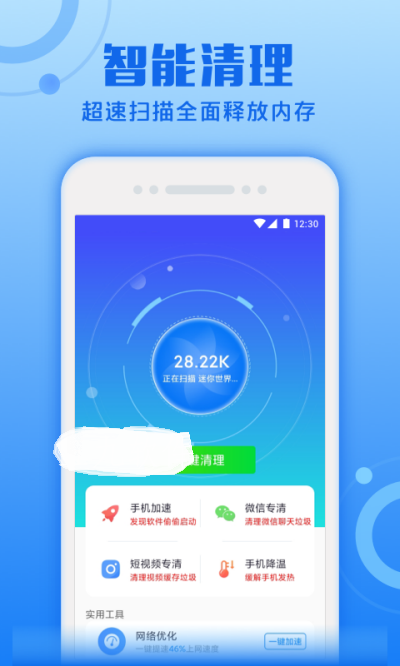 超速清理专家app