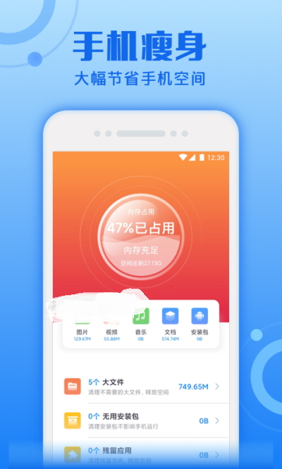 超速清理专家app