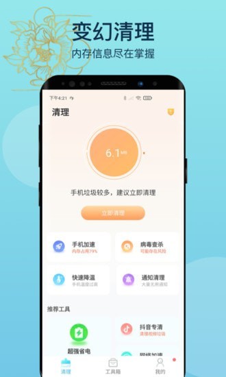 变幻清理手机版