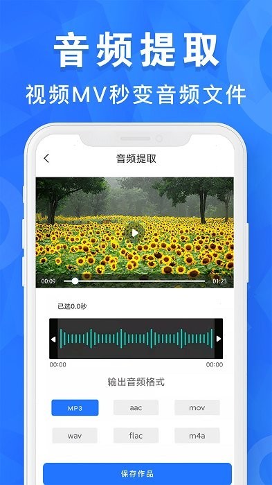音乐音频剪辑工具