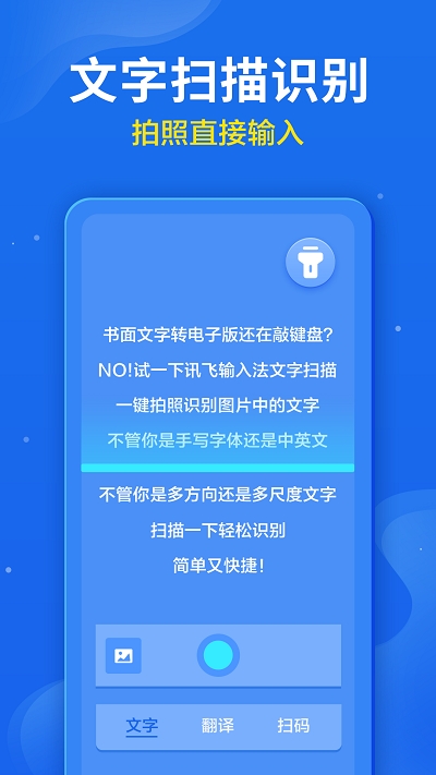 讯飞输入法 内测版