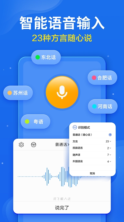 讯飞输入法 内测版