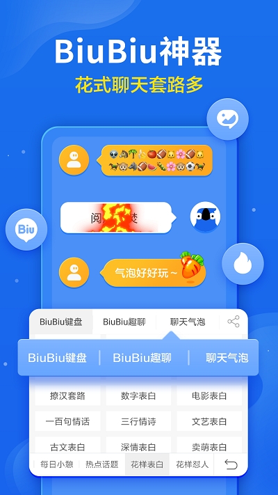 讯飞输入法 内测版