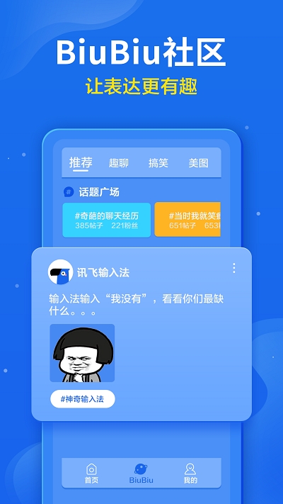 讯飞输入法 车机版