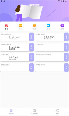 字体美化王