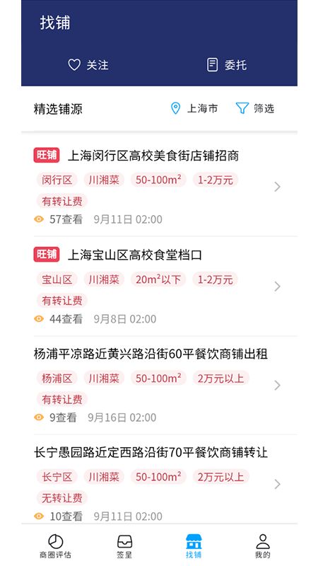 商圈秀app
