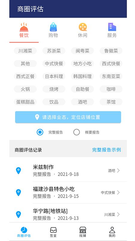 商圈秀app