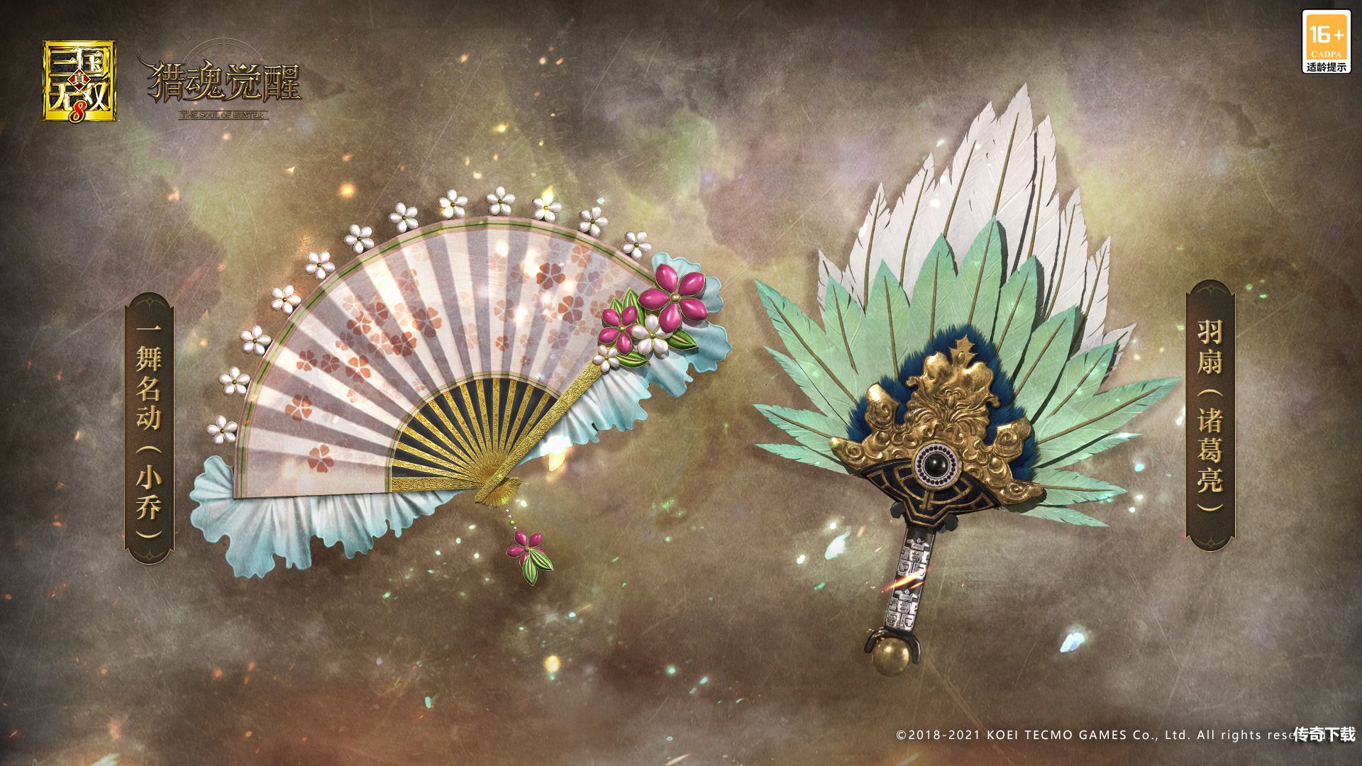 《猎魂觉醒》X《真三国无双8》联动第二弹BOSS来袭